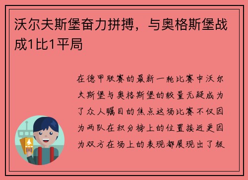 沃尔夫斯堡奋力拼搏，与奥格斯堡战成1比1平局