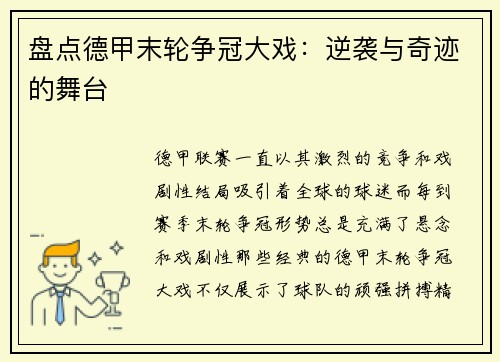盘点德甲末轮争冠大戏：逆袭与奇迹的舞台