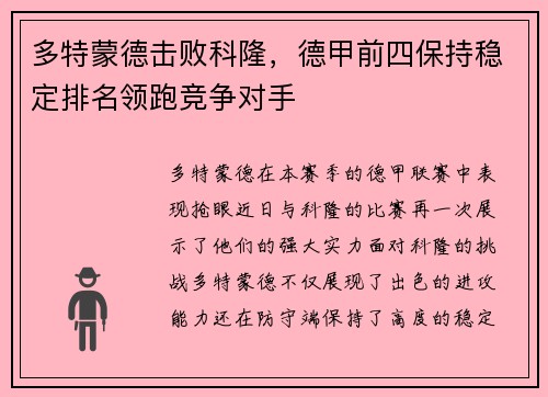 多特蒙德击败科隆，德甲前四保持稳定排名领跑竞争对手