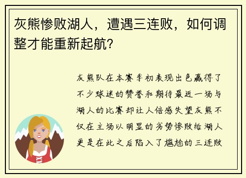 灰熊惨败湖人，遭遇三连败，如何调整才能重新起航？