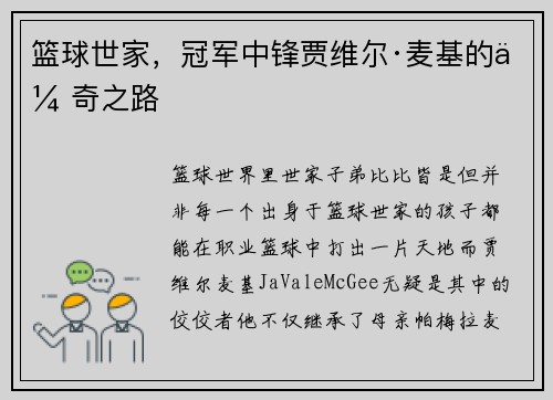 篮球世家，冠军中锋贾维尔·麦基的传奇之路