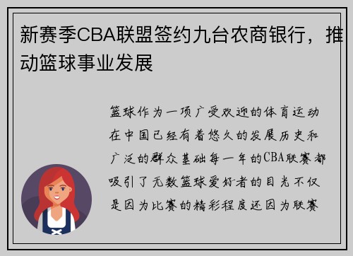 新赛季CBA联盟签约九台农商银行，推动篮球事业发展