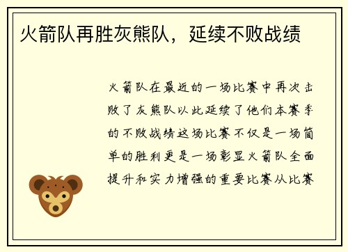 火箭队再胜灰熊队，延续不败战绩