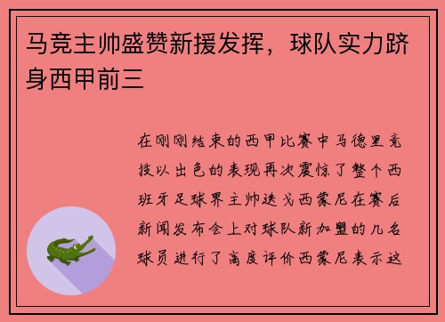 马竞主帅盛赞新援发挥，球队实力跻身西甲前三