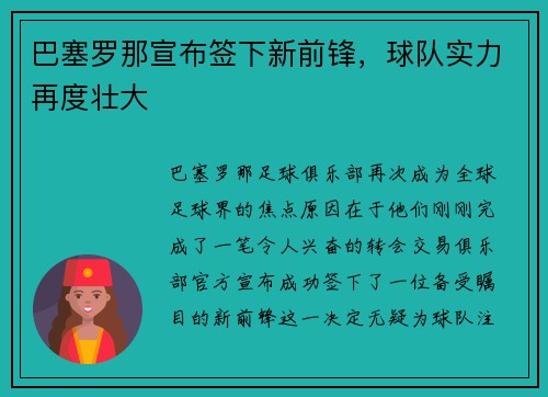 巴塞罗那宣布签下新前锋，球队实力再度壮大