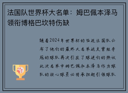 法国队世界杯大名单：姆巴佩本泽马领衔博格巴坎特伤缺