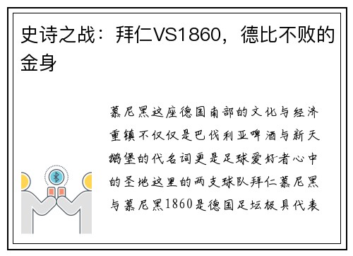 史诗之战：拜仁VS1860，德比不败的金身