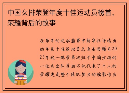 中国女排荣登年度十佳运动员榜首，荣耀背后的故事