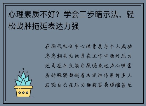 心理素质不好？学会三步暗示法，轻松战胜拖延表达力强