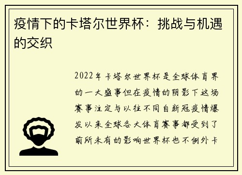 疫情下的卡塔尔世界杯：挑战与机遇的交织