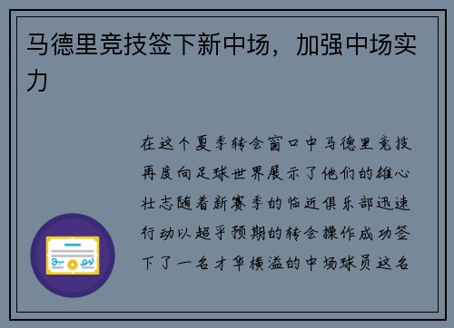 马德里竞技签下新中场，加强中场实力