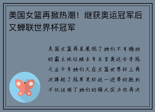 美国女篮再掀热潮！继获奥运冠军后又蝉联世界杯冠军