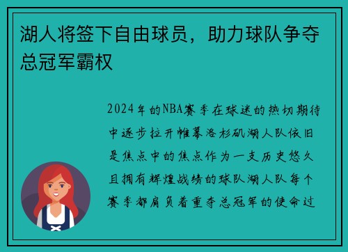 湖人将签下自由球员，助力球队争夺总冠军霸权