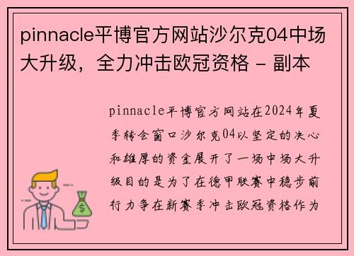 pinnacle平博官方网站沙尔克04中场大升级，全力冲击欧冠资格 - 副本